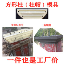 Square gate column Cement column top line decoration European villa balcony Stone column Pier cap Roman column mold