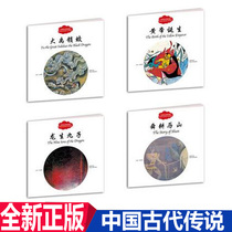 Genuine Spot Elementary School Students Extracurricular Reading Ancient Chinese Legends Shun Geng Liu Shan Nine Sons Dayu Kejiao Huang Di was born 4 volumes of the third grade extracurricular book Enlightenment New World Press