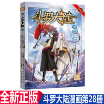 Genuine Spot On the Doluo Continental Comics Volume 28 Tangjia San Shao Wind Xuan Edition Postcard Postcard Dou Luo Mainland ( Comic Edition Ⅱ peerless Tangmen 6)