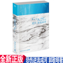 Genuine spot Sadness countercurrent into a river New version Guo Jingming starring Ma Tianyu Starring TV series Flowing good time Realism theme Summer Solstice is not to the original novel Youth literature Urban Romance Bestseller