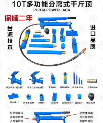 Separate Jack sand roof Jack hydraulic sheet metal shaping Jack combination Jack
