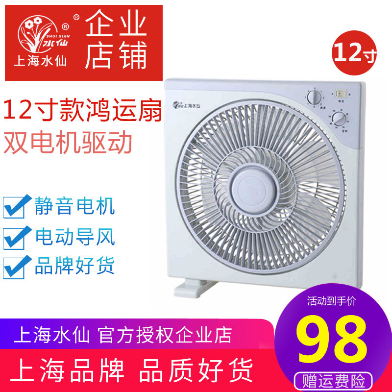 Shanghai Daffodil electric fan KYT-30A5 household desk fan 12 inch box fan timing desktop Hongyun fan