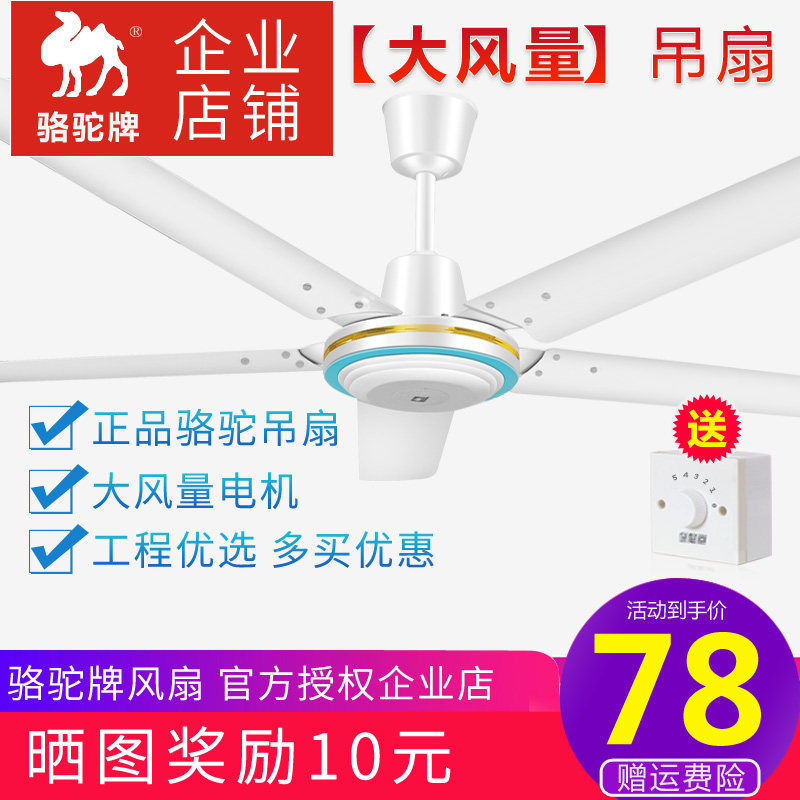 () Camel ceiling fan electric fan 1400 industrial hanging fan Household iron leaf five leaf large air volume 56 inches 48 inches