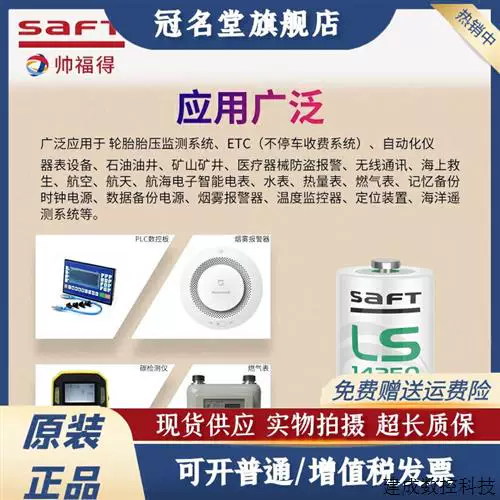 Узнать цену на литиевую батарею Saft LS14250 ER14250 3.6V, программатор Delta, IoT PLC 1/