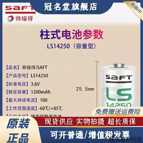 Узнать цену на литиевую батарею Saft LS14250 ER14250 3.6V, программатор Delta, IoT PLC 1/
