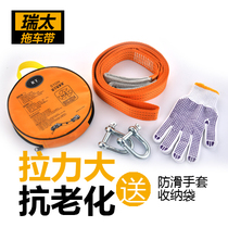 Ruitai polyester car off-road vehicle traction rope Traction belt trailer rope Trailer belt 5 tons 8 tons tied belt thickened