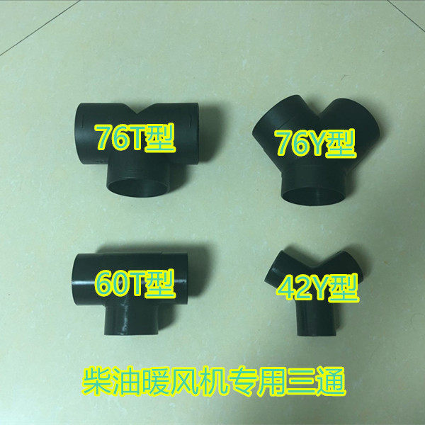 Parking fuel air heating diesel heater heater 76Y type T-way 42 tee air outlet