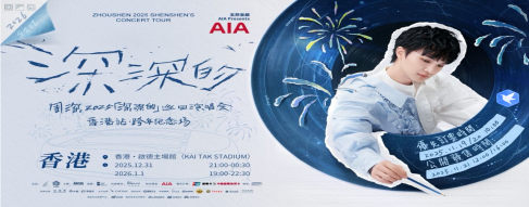 周深2025