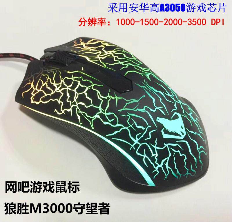 Wolf wins mouse M3000 watcher mouse USB cable lol Internet cafe game mouse cf wolf wins keyboard mouse