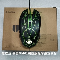 Titanium Spartan Wrangler e-sports game special mouse Internet cafe LOL CF Jedi survival eat chicken key mouse