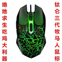 Titanium Wrangler Mouse Third Generation Wrangler Mouse Second Generation Wrangler Upgraded Mouse Eating Chicken Mouse