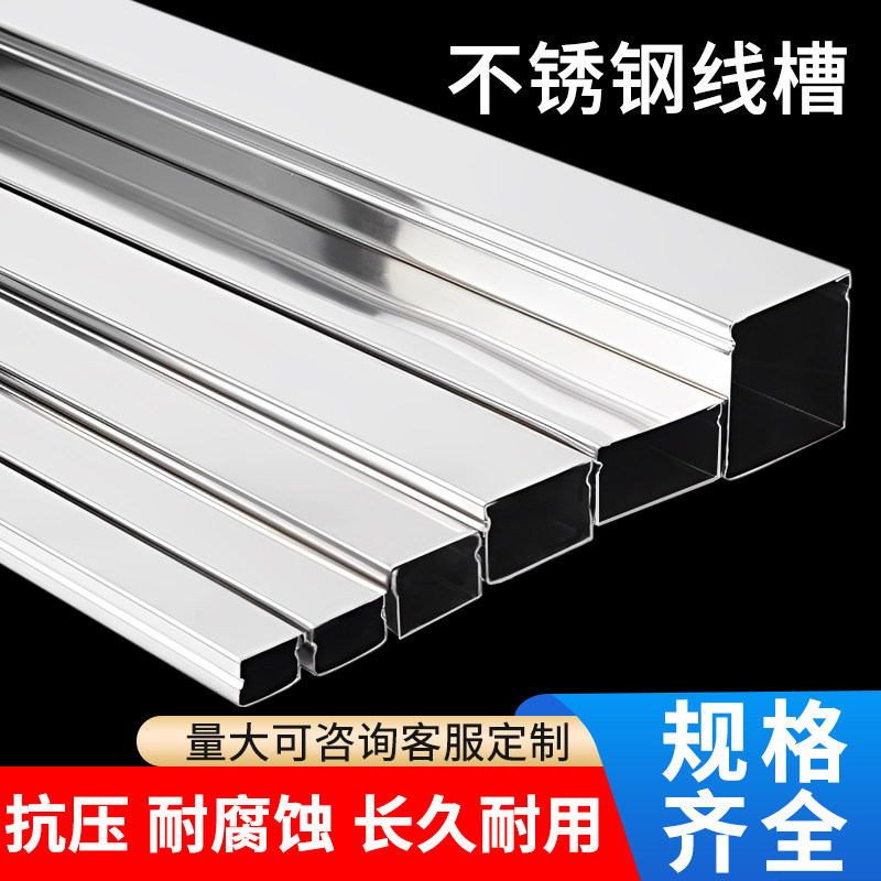不锈钢线槽方形明装明线304电缆神器隐形装饰地面金属桥架线槽