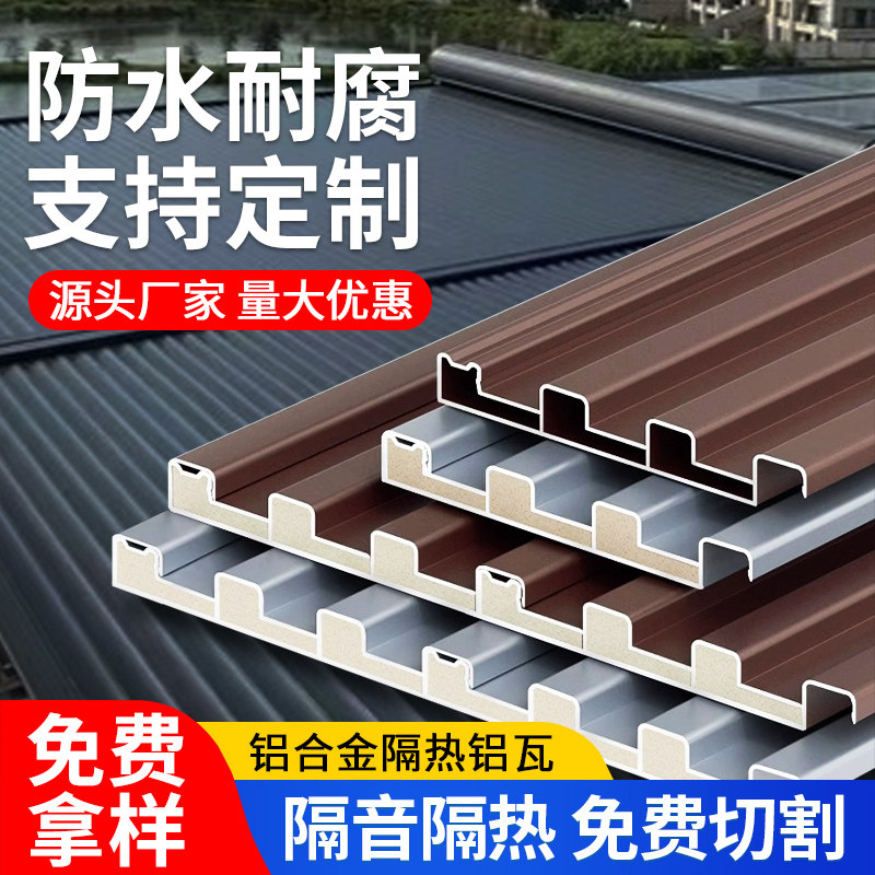 铝合金屋顶瓦长城双层隔热凹凸板中空铝瓦阳光房凉亭防晒铝波浪板