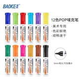 [6mm宝克POP笔POP广告笔|麦克笔|海报笔MK840-6药店/通讯店活动手绘彩色油性酒精性马克笔6号斜头]