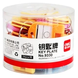[得力9330钥匙牌 四色钥匙标牌/标签牌 彩色钥匙分类牌1桶24个]