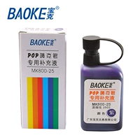 Baoke Pop Advertising Pen Micham чернила чернила дополнительная жидкость 25 куб. См/50 мл плаката ручка вода Mk800/Mk801 Заменить жидкое вино.