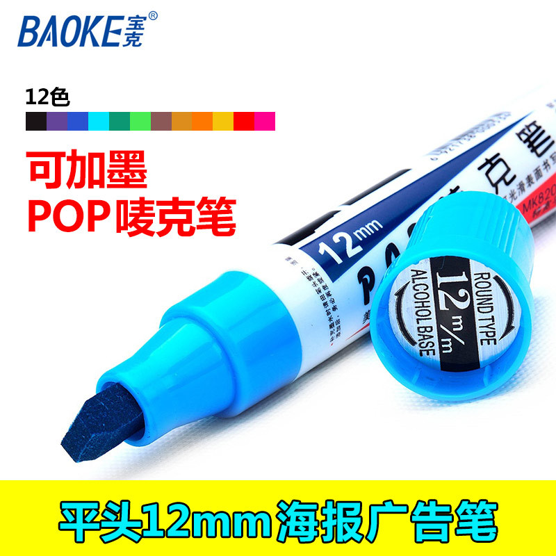 12mm Bag POP Macpen Line Width Advertisement Pen Pharmacies Shop Newsletter Shop Live with Poster Pen Hand-painted Colored Oily Alcoholic Macpen Butt 12