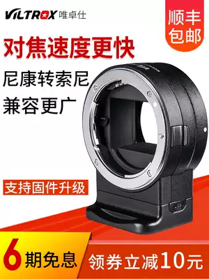 Weizuo Shi NF-E1 adapter ring Nikon lens adapter Sony e-mount micro SLR camera camera adapter ring Autofocus