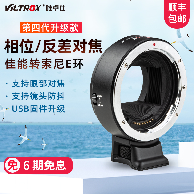 Weizuo Shi EF-NEXIV 5th generation 4th generation adapter ring Canon lens to Sony E-mount micro single camera