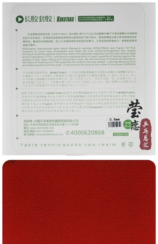 [Ngọc như tình yêu] Hoa anh đào KOKUTAKU hoa tulip 119 911 110 bóng bàn cao su gelatin cao su tay áo dài