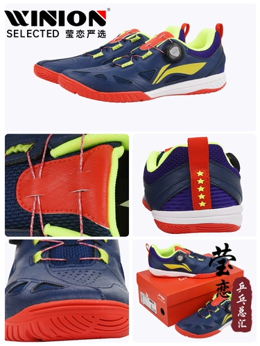Li Ning, обувь для настольного тенниса, туфли для настольного тенниса