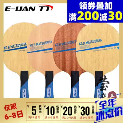 YING Love VICTAS KOJI MATSUSHITA Cutting ball with table tennis bottom cricket racket PURE wood KOJI MATSUSHITA