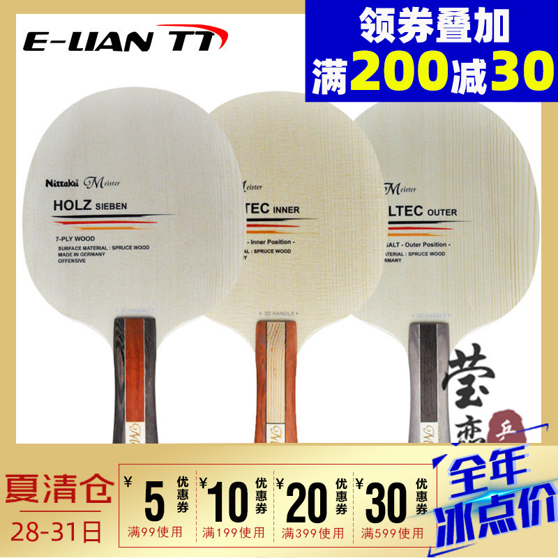 YING love NITTAKU NITTAKU master pure wood basalt external built-in fiber table tennis bottom cricket racket