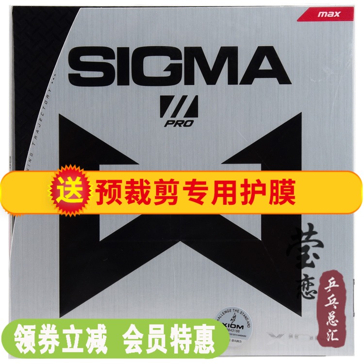 Ying love XIOM proud Meng 79-034 inner energy cover glue SIGMA2 SIGMA2 second generation table tennis rubber anti-glue