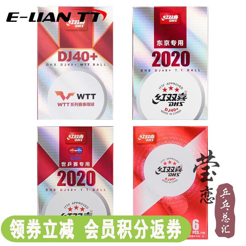 Ying love Red Double Happiness table tennis three-star DJ40 3-star match ball 2020 World Table Tennis Tournament Tokyo WTT Tour