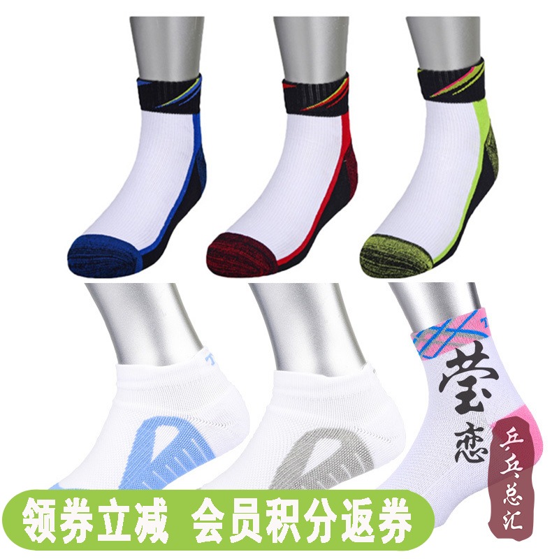 (Love) TSP big table tennis socks professional table tennis sports socks men and women 83907 83908 Cotton