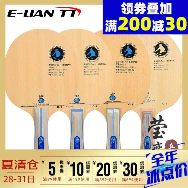Ying love friendship 729 C3 C-3 C5 C-5 table tennis bottom cricket racket solid wood beginner C1 C2