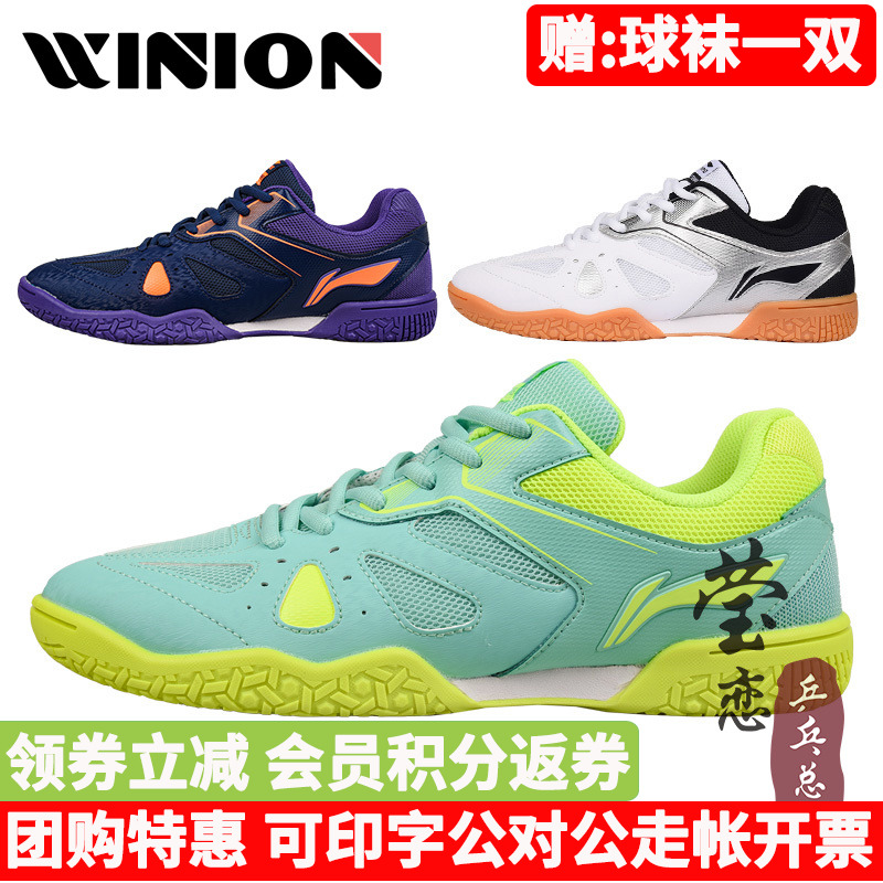 Yinglian Li Ning professional table tennis shoes men's shoes women's shoes beef tendon bottom breathable non-slip training sports shoes sharp edge Hawkeye