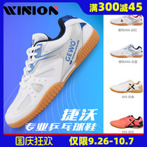 Yinglian GEWO professional table tennis shoes mens shoes womens sports shoes XN6 windproof breathable non-slip beef tendon bottom X05