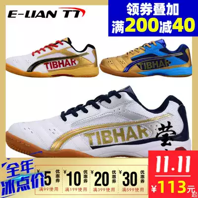 Yinglian TIBHAR table tennis shoes men's shoes women's shoes flying professional table tennis sports shoes breathable non-slip