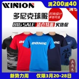 Спортивный костюм подходит для мужчин и женщин для настольного тенниса, футбольная форма, короткий рукав