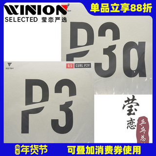 Yinglian victas table tennis long rubber cover p3v