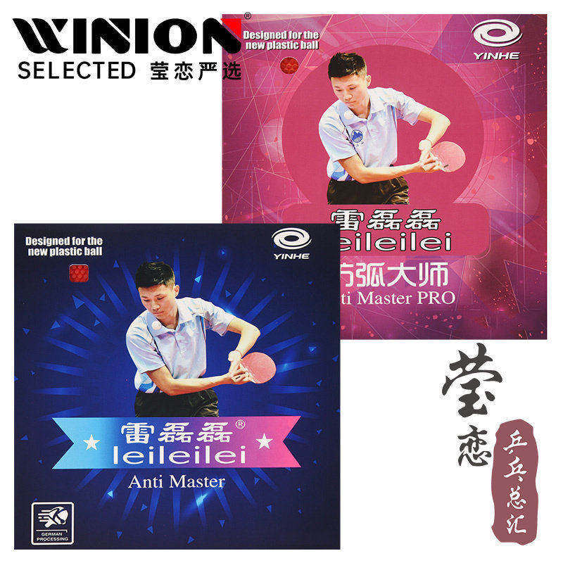 Yinglian Galaxy Table Tennis Rubber Lei Leilei Invisible Master Special Long Pips Single Rubber Floats and Sinks, Combines Offense and Defense Yinglian Galaxy Table Tennis Rubber Lei Leilei Invisible Master Special Long Pips Single Rubber Floats and Sinks, Combines Offense and Defense