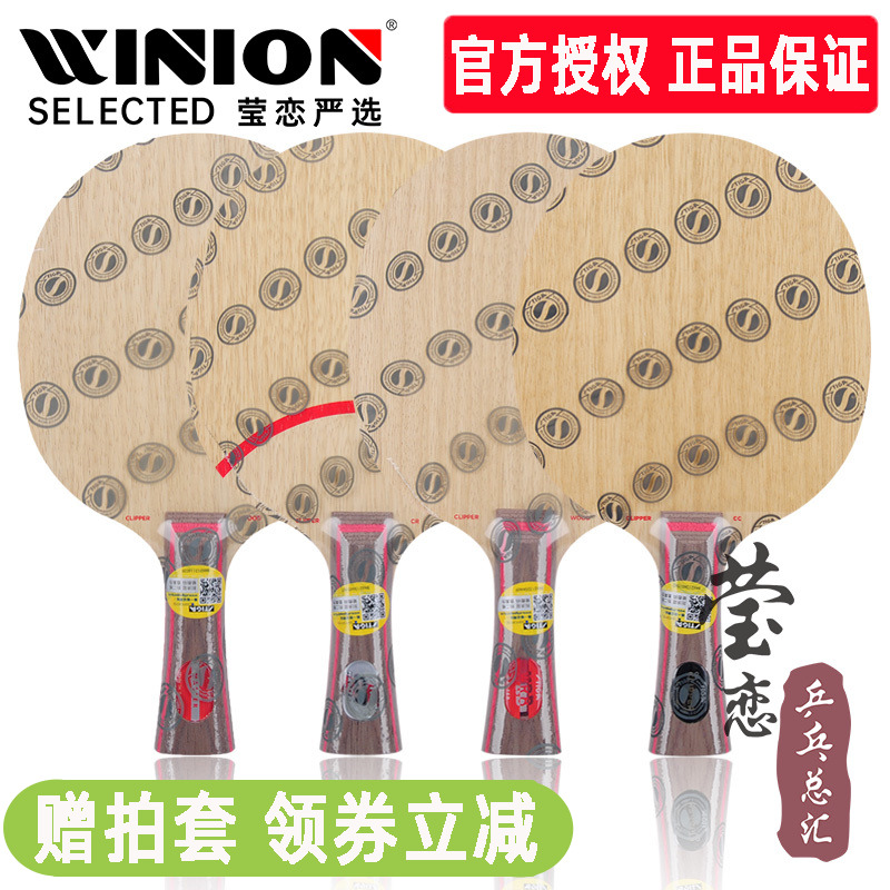 Yinglian STIGA スティガ CLCR スティガ 卓球 底板 CL CR WRB 卓球ラケット 底板 本物