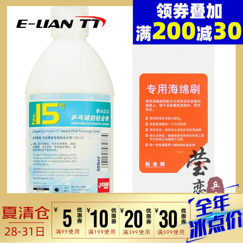 YING LOVE Red DOUBLE HAPPINESS No 15 TABLE TENNIS inorganic glue TABLE TENNIS RACKET RUBBER special adhesive 500ML