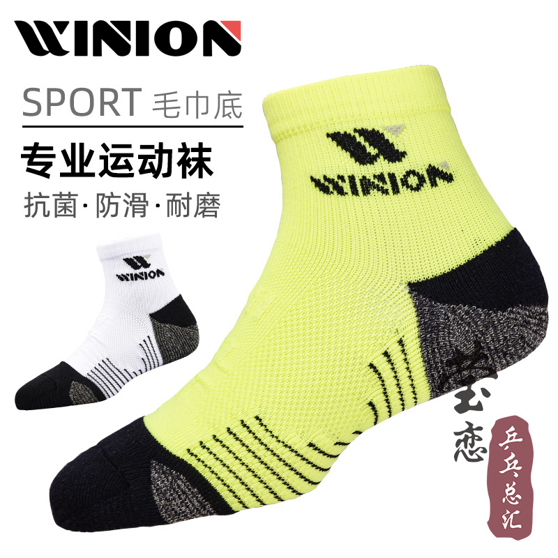 WINION Yingying Professional table tennis socks Sport socks Men and women Thickened Towel Bottom Silo antibacterial breathable-Taobao