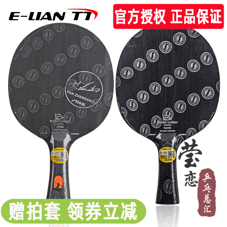 Ying Love STIGA STIKA STIKA carbon era Fan Zhendong Orange label limited edition table tennis bottom cricket racket