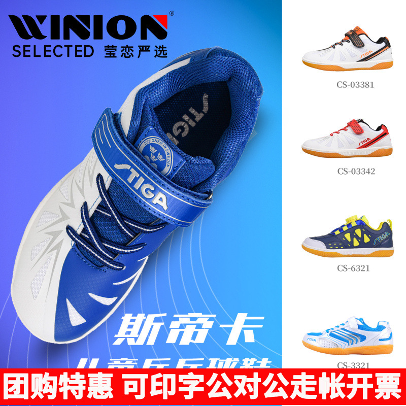 Narcissistic STIGA Stimas Castica table tennis shoes children boys girls professional sneakers beef gluten bottom-Taobao