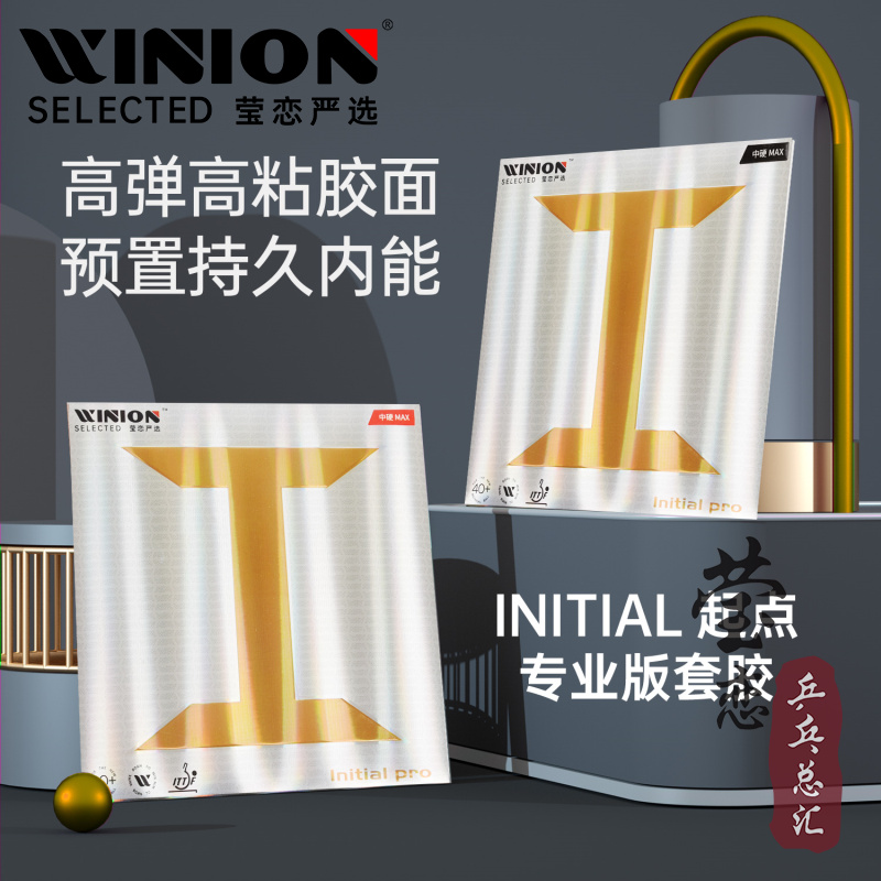 WINION Yinglian Strictly Selected Starting Point Pro Professional Edition Gold I Table Tennis Rubber Racket Anti-rubber Cover Rubber Internal Energy Stickiness