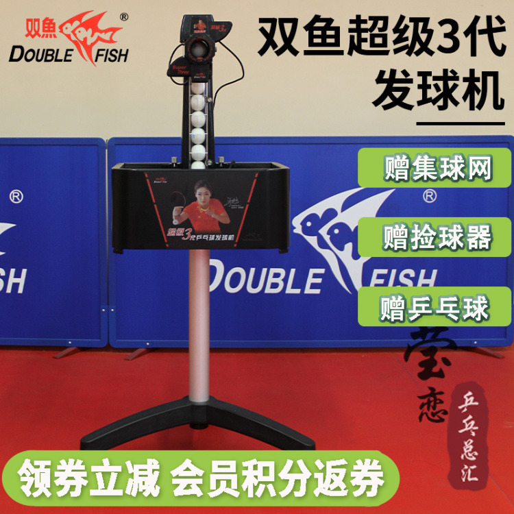Yinglian Pisces Super Three Generation Table Tennis Serve Machine Home Automatic Professional Table Tennis Serve Machine Floor Standing