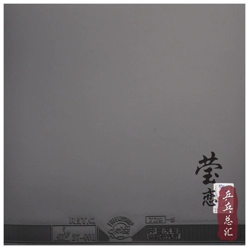 Yinglian Friendship 729 резиновая ракетка для настольного тенниса обратная резиновая крышка 729-5 внутренняя энергия NEO профессиональная версия без клея