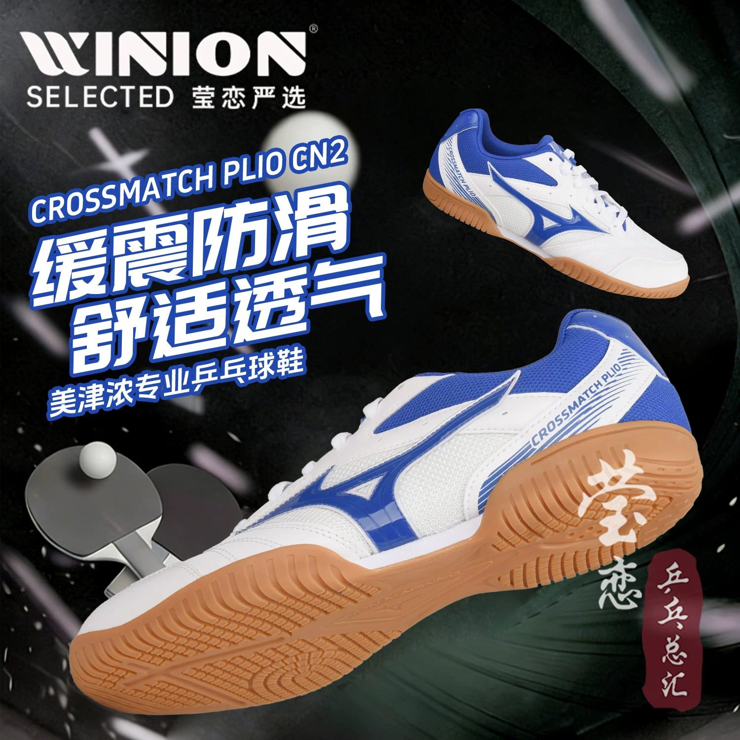Легкие спортивные дышащие обувь для настольного тенниса Mizuno