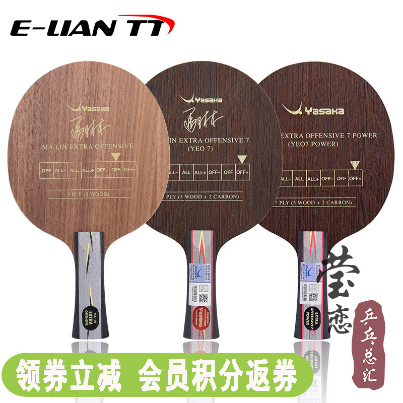 Ying love YASAKA YASAKA professional YEO Marin YEO7 enhanced POWER table tennis bottom plate racket