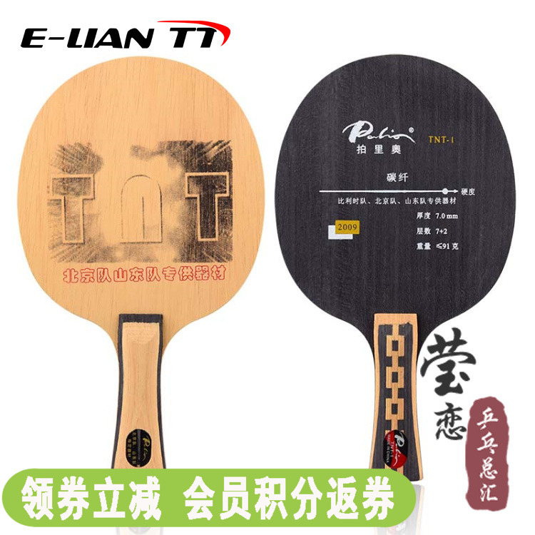 (Love) Palio beat Rio New TNT-1 TNT1 offensive type carbon table tennis bottom plate racket