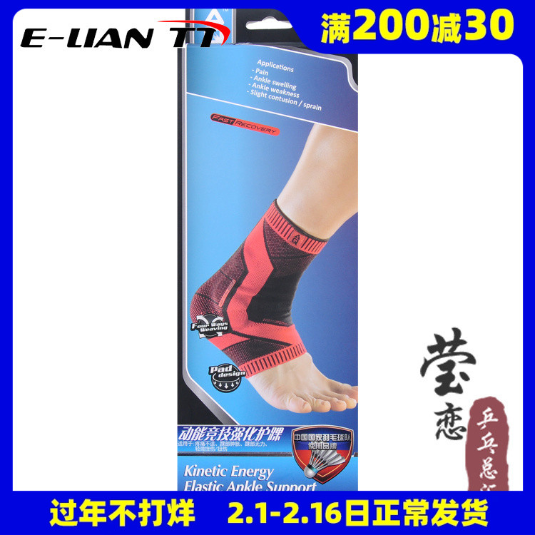 (Narcissistic) US AQK15611 Kinetic Energy Competitive Reinforced ankle men and women breathable badminton sports protective gear-Taobao