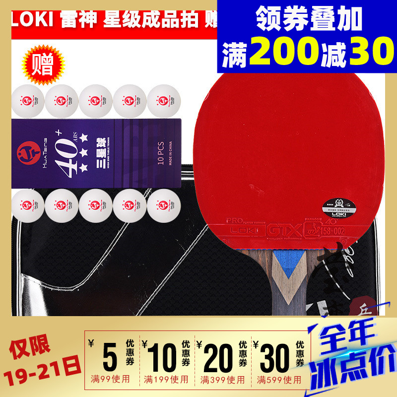 Ying Lian Thor LOKI table tennis racket five-star six-star seven-star 5 6 7-star table tennis finished racket carbon